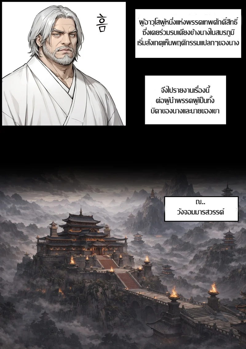 อดีตอสูรขาว ท่านแม่สุดแซ่บ